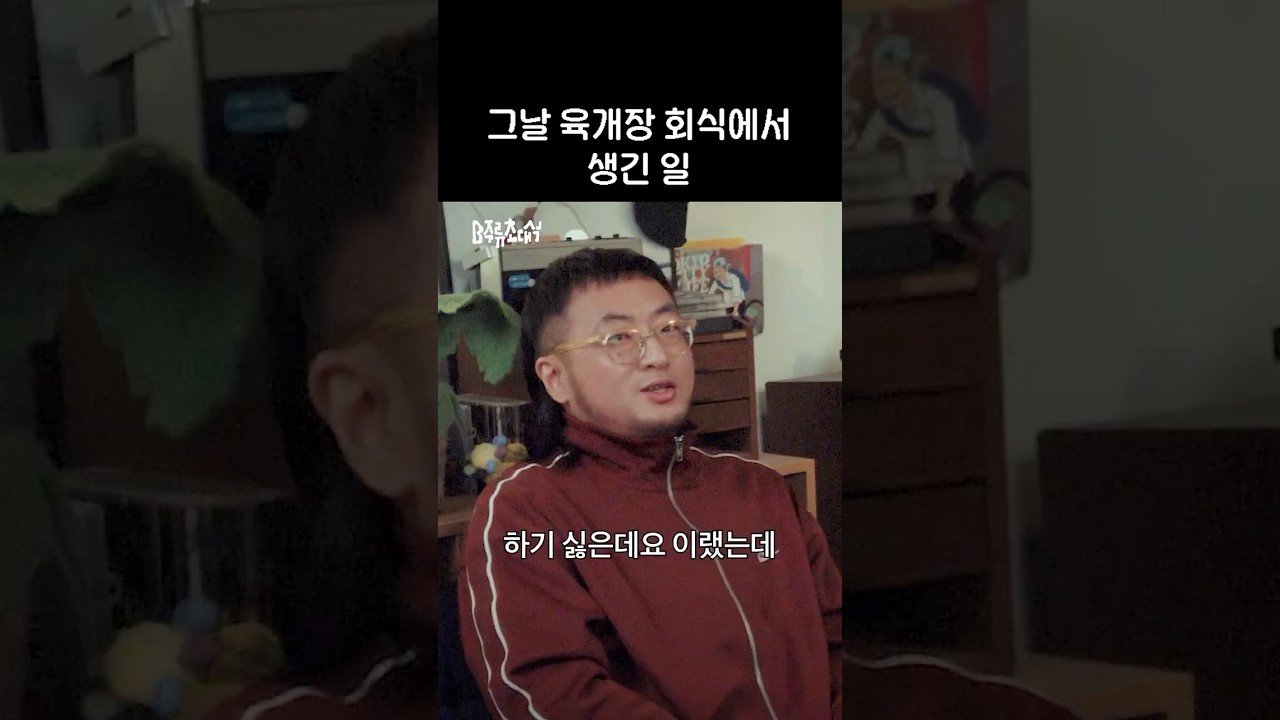 (미방분) 허간민 회식 비하인드