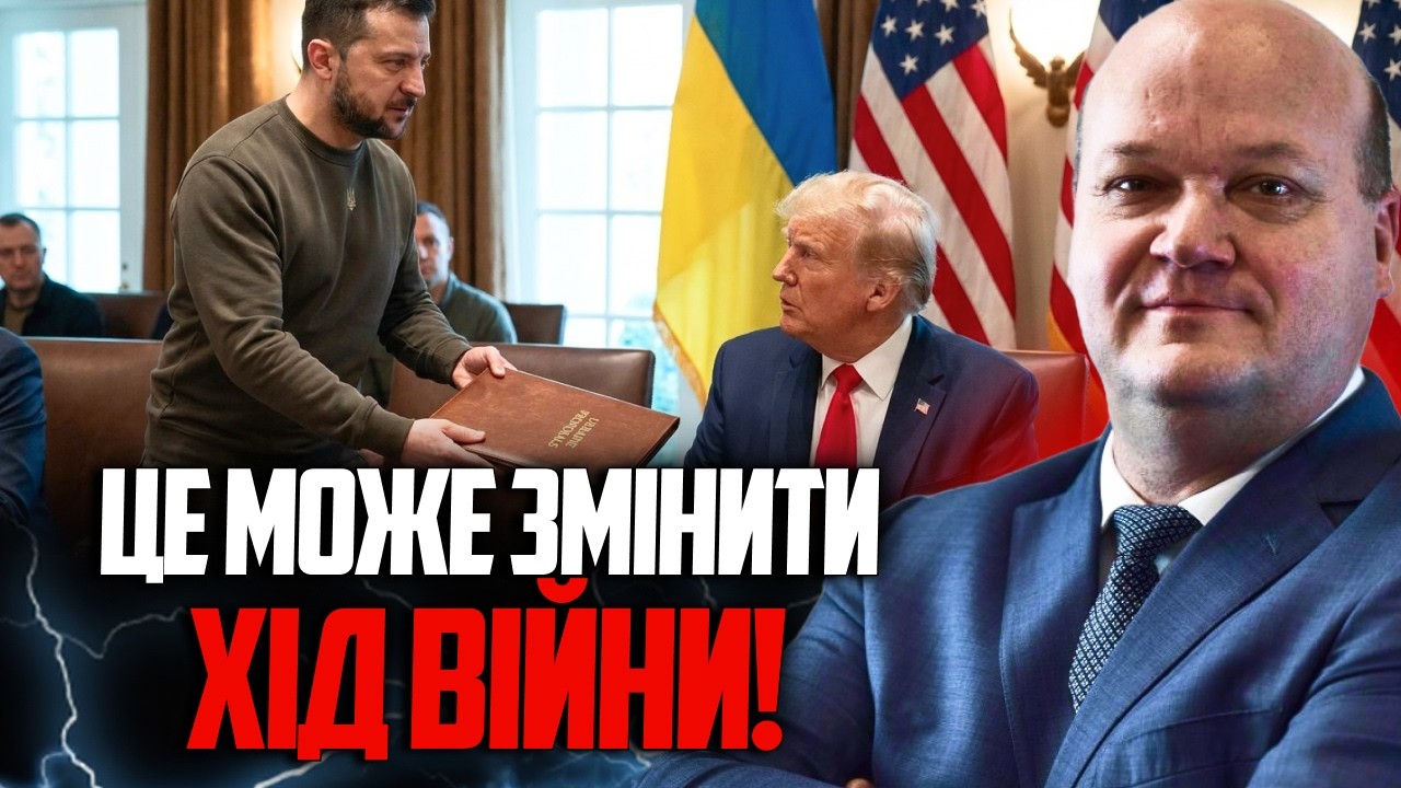 💥ЧАЛИЙ: Київ передав Трампу унікальний пакет пропозицій! Ось що ми отримаєм