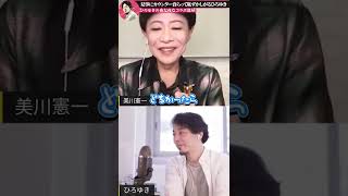 【ひろゆき×美川憲一】ディスったら見事にカウンター食らって恥ずかしがるひろゆき【ひろゆき 切り抜き 夜な夜な生配信 コラボ 対談】#Shorts