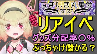 【暴露】VTuberのリアイベの利益を教えます【息根とめる/呼吸ちゃん/切り抜き】