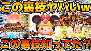【ツムツム】実は裏技あるの知ってた！？まさかの10消去で500コイン！？勇者ミニーのコイン稼ぎの裏技を紹介！！