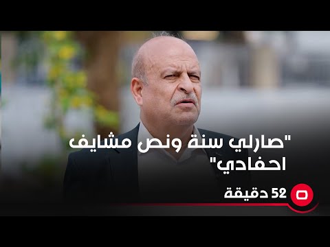 شاهد بالفيديو.. صارلي سنة ونص مشايف احفادي