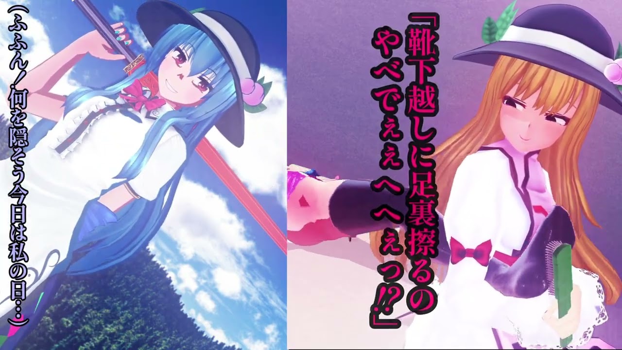 天人は足裏が弱点なのよ