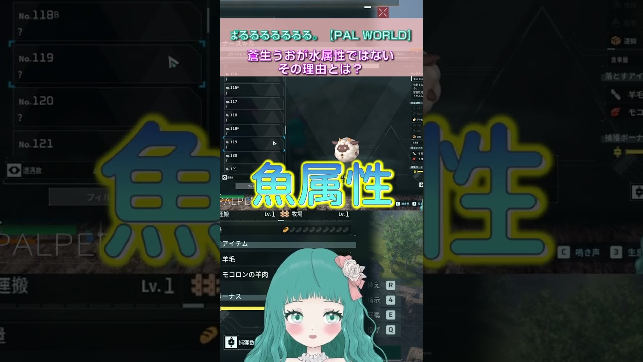 蒼生うおが水属性ではないその理由とは？【PAL WORLD】 #パルワールド