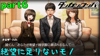 こういうとき信じられるのは霧切さんみたいな人だわ　part6【ダンガンロンパ　希望の学園と絶望の高校生】