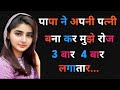Suvichar Kahani Motivational Story Sacchi Kahani Sad Story Pakiza Kahani Hindi Kahani