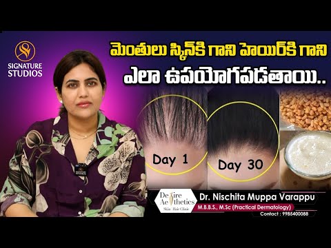 మెంతులు స్కిన్ కి ఎలా ఉపయోగపడతాయి | DR NISCHITA MUPPAVARAPU | DESIRE ASTETICS | Signature Studios