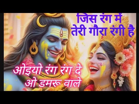 dil mera rang de o damru wale