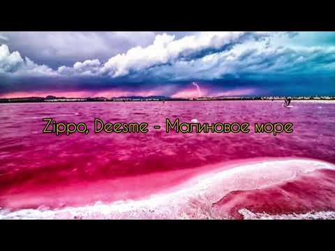 Zippo, Deesme - Малиновое море 🎶💕