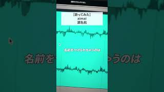 たった一人のボクだから #歌ってみた #aimai #瀬名航