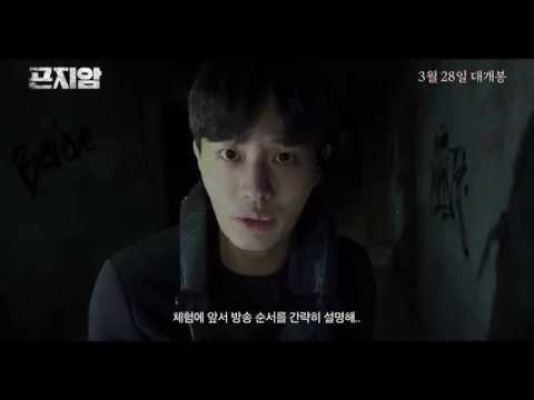 [곤지암] 메인 30초 예고편