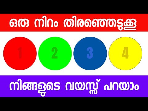 Find Your #Mental #Age Using This Color #Test | Personality Test Malayalam