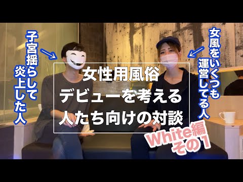 夏本番！女性用風俗を体験する前に知っておきたいこと【White編①】