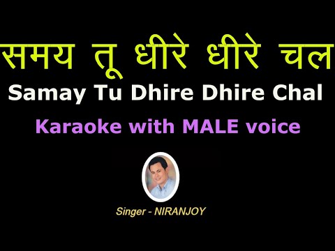 Samay Tu Dhire Dhire Chal Karaoke with Male Voice समय तू धीरे धीरे चल NIRANJOY