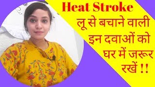 Heat stroke symptoms &amp; treatment by homeopathic medicines | sunstroke treatment in homeopathy