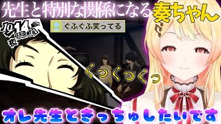 【ペルソナ5】先生にドキドキして泡吹いて◯にそうになる奏ちゃんw【音乃瀬奏/ホロライブ/切り抜き】