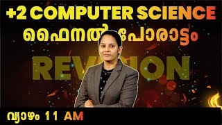 Plus Two Computer Science Exam | Computer Science Revision | Kerala State Board|Exam Winner