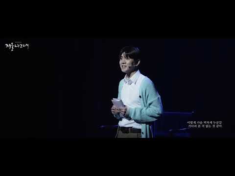 뮤지컬 #겨울나그네 #공연클립 4. 사랑일까 - #렌