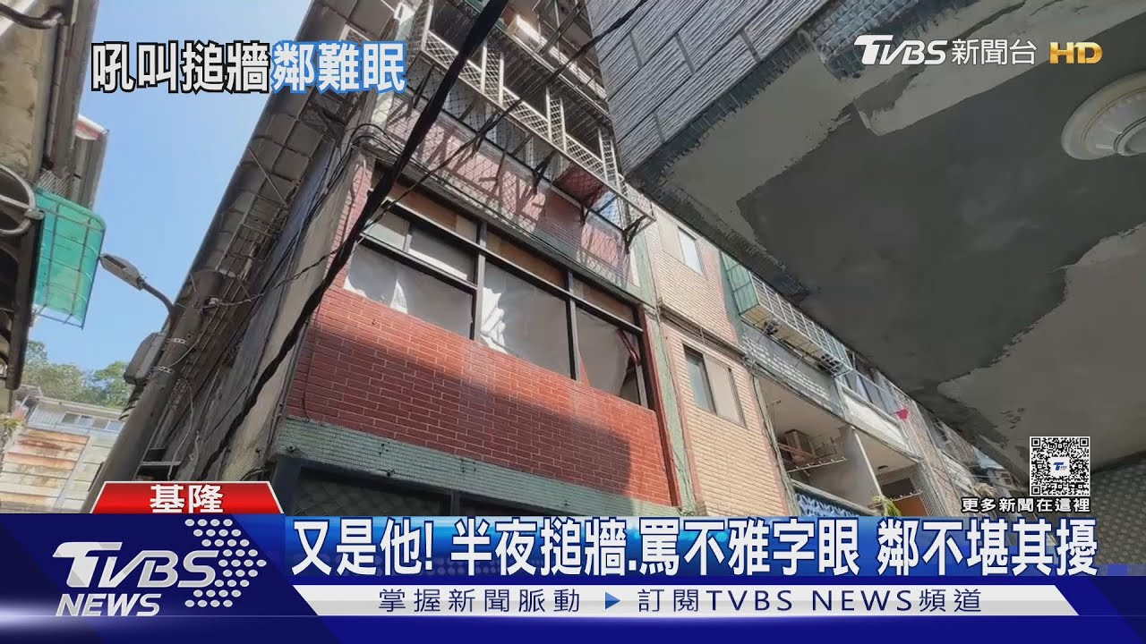又是他！　半夜搥牆、罵不雅字眼　鄰不堪其擾