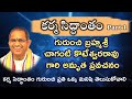 కర్మ సిద్ధాంతం Part 1 II Karma Siddantam Part 1 II Chagantikoteswararao