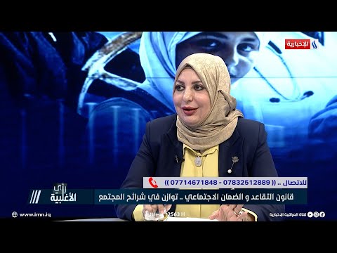 شاهد بالفيديو.. خلود حيران: بعد تفعيل القانون سيكون الحد الادنى لرواتب المتقاعدين السابقين 500 ألف دينار