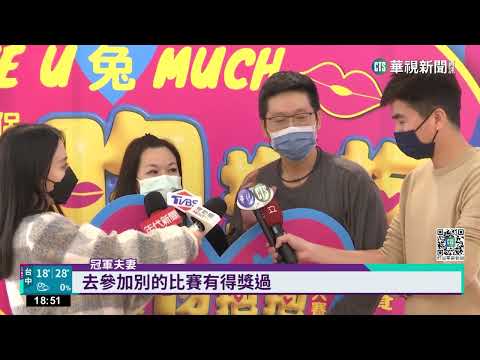 公然放閃！　汐止商場辦情人節「接吻抱抱大賽」