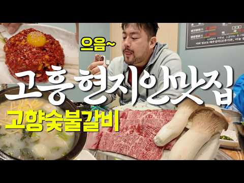 (광고X) 고흥맛집 | 인생 소갈비와 고흥 단골 카페, 녹동에서 배타고 제주도가기 영상 썸네일