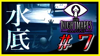 哀しきもう一つの悪夢をあなたに『 LITTLE NIGHTMARES -リトルナイトメア- 』#7