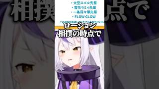 社長人格で厳しい態度だったが本当はやりたかったラプ様ｗ【ホロライブ切り抜き/兎田ぺこら/宝鐘マリン/大神ミオ/ラプラス・ダークネス/輪堂千速/虎金妃笑虎】#shorts