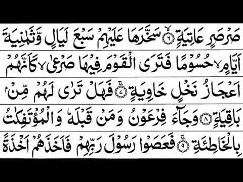 Juz-29 Sheikh Shuraim with HD text