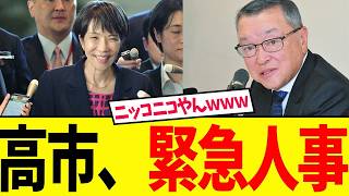 ※全ての広島県民は必ずご覧ください... 財務省と日経さんが発狂しております...　なぜ高市さんは「鉄の女」へと進化したのか？参政党との共通点