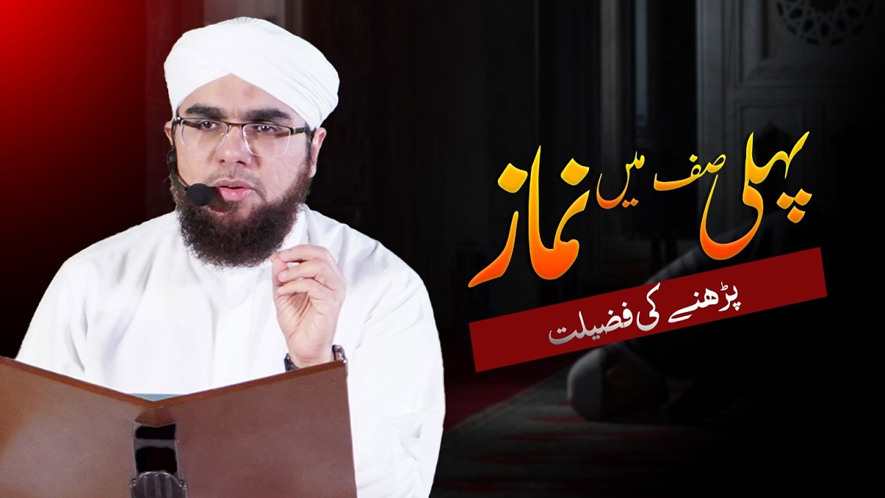 Pehli Saf Mein Namaz Parhne Ki Fazilat | Reward of Praying in First Row | Bilal Ahmed Madani