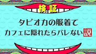 【荒野行動】タピオカの衣装最強