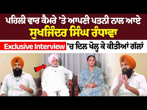 ਪਹਿਲੀ ਵਾਰ ਕੈਮਰੇ 'ਤੇ Sukhjinder Randhawa ਆਪਣੀ ਪਤਨੀ ਨਾਲ, Exclusive Interview 'ਚ ਦਿਲ ਖੋਲ੍ਹ ਕੇ ਕੀਤੀ...