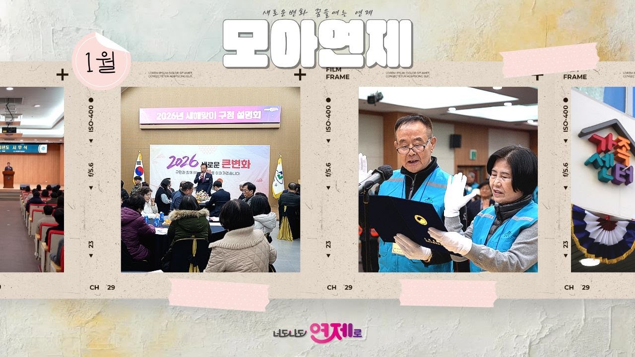 2026년 1월에 모아둔 영상클립 _ 모아연제 썸네일