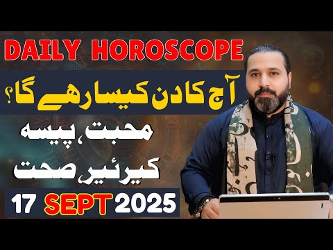 Daily Horoscope | Aries To pisces | 17 September 2025  | Zanjani TV