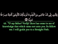 Surah Maryam Abdurrahman Sudais سورة مريم عبد الرحمن السديس