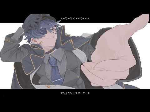 アンノウン・マザーグース / wowaka (cover)【絵師が歌ってみた】