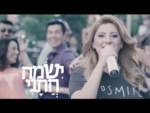 שרית חדד - ישמח חתני ( מתוך הסרט "ישמח חתני" ) - Sarit Hadad