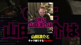 山田涼介とキャラ被りするわいわい