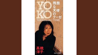 高橋洋子 - 月の迷宮