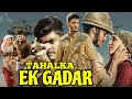 Tahalka Ek Gadar 2020 New South Hindi Dubbed Movie Movie Confirm Release Update TV Premie Upda