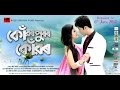 Konwarpuror Konwar 2017 Full Movie HD Assamese Film