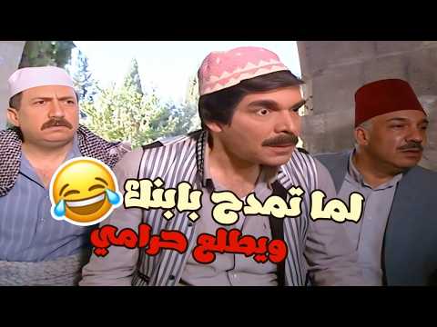 لما يكون ابنك تلفان وانت عم تمد فيه قصاد الناس 😂😂