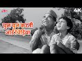 Choon Choon Karti Aai Chidiya Original Video Song Ab Dilli Dur Nahin 1957 Mohammed Rafi