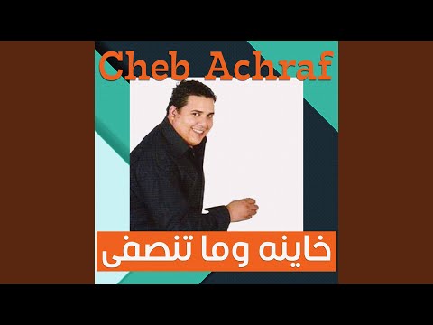 Khayna wa ma tansafy