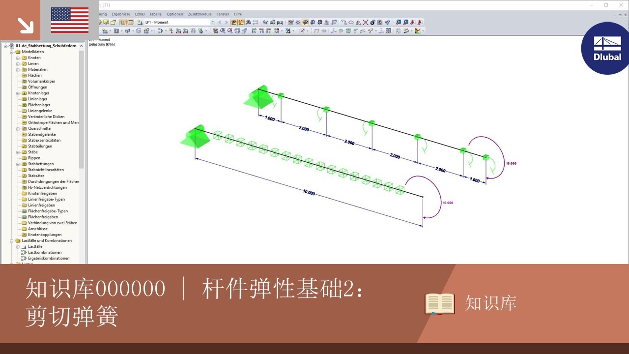 知识库000000 | 杆件弹性基础2： 剪切弹簧