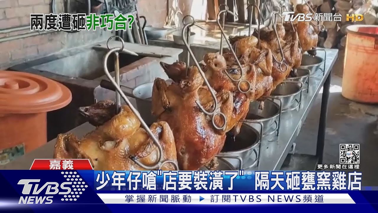 少年仔嗆「店要裝潢了」 隔天砸甕窯雞店