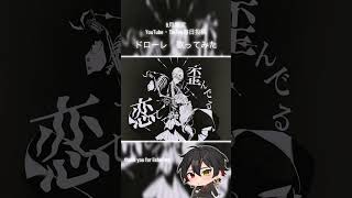 9月限定毎日投稿22日目。#ドローレ #歌ってみた #cover #おすすめにのりたい #新人歌い手 #推し不在さんおいで