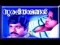 Malayalam Movie SURABHEE YAAMANGAL Ratheesh Balan K Nair Kuthiravattom Pappu Movies